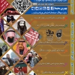 پوستر اطلاع رسانی مسابقه نقد وهابیت