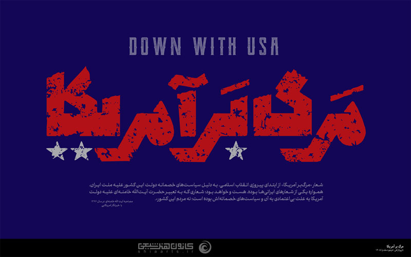 مرگ بر آمریکا - DOWN WITH USA