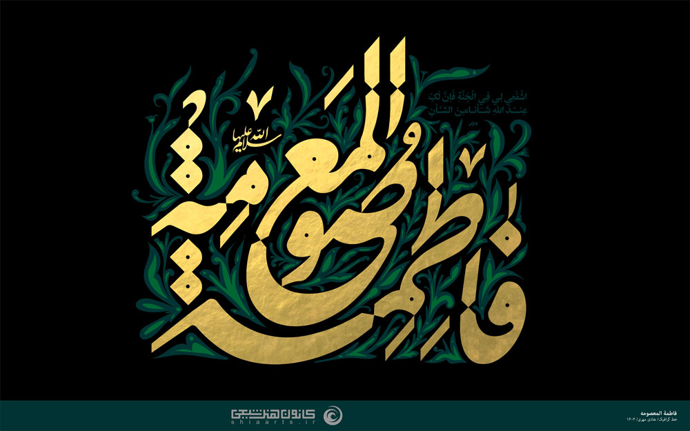 إشفعي لي في الجنة فإنّ لک عند الله شأناً من الشأن