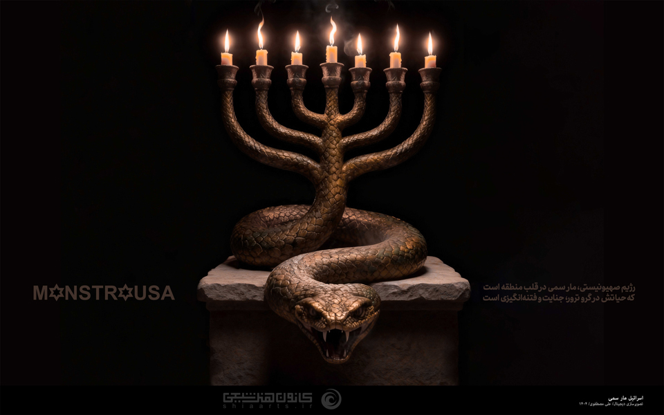 اسرائیل مار سمی