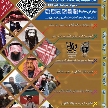 پوستر اطلاع رسانی مسابقه نقد وهابیت