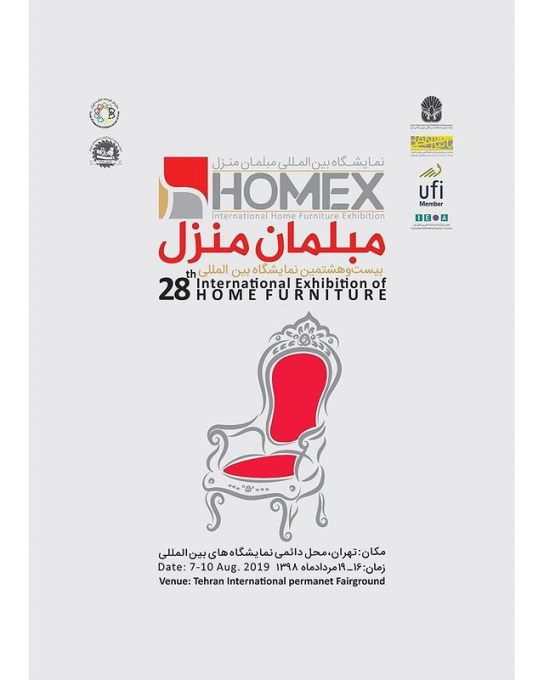 نمایشگاه بین المللی مبلمان منزل "هومکس" - سیدمحسن حسینی