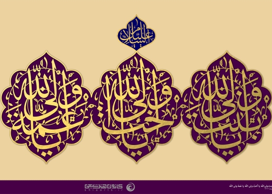 السلام عليک يا بِنت وليِّ اللهِ السلام عليک يا أخت وليِّ اللهِ السلام عليک يا عمة ولِيِّ اللهِ‏.