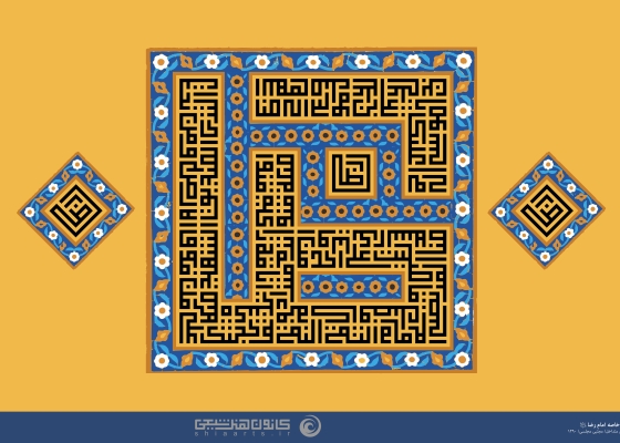  اللهم صل علی علی بن موسی الرضا المرتضی